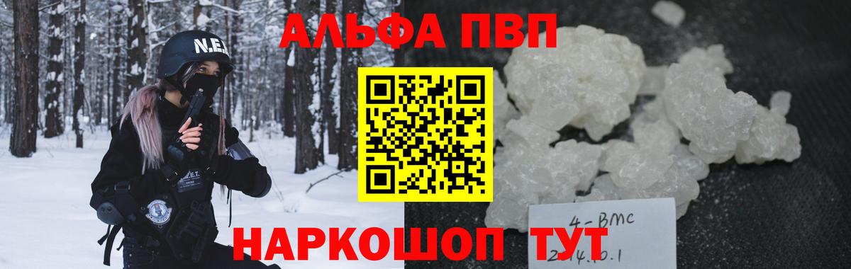 Альфа ПВП VHQ Менделеевск