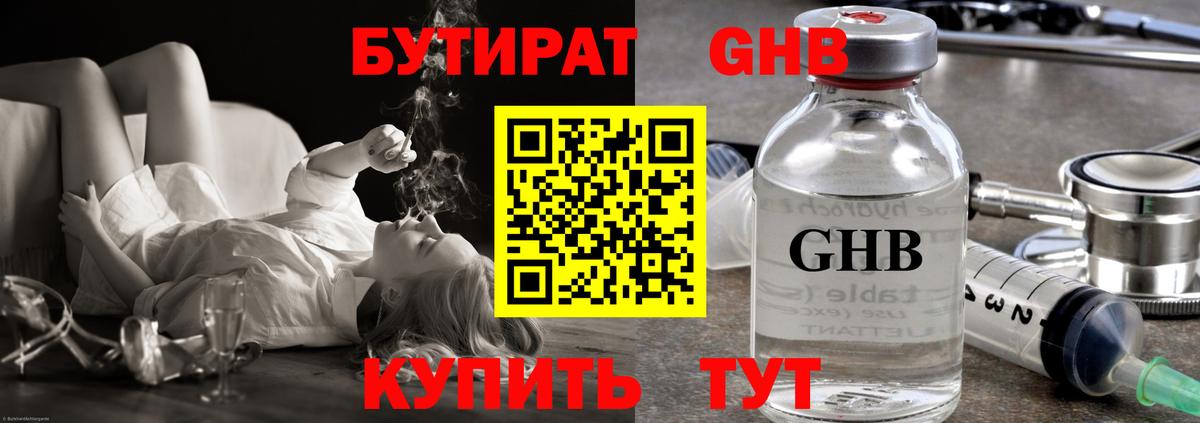 Бутират 1.4BDO  БУТИРАТ  Менделеевск 