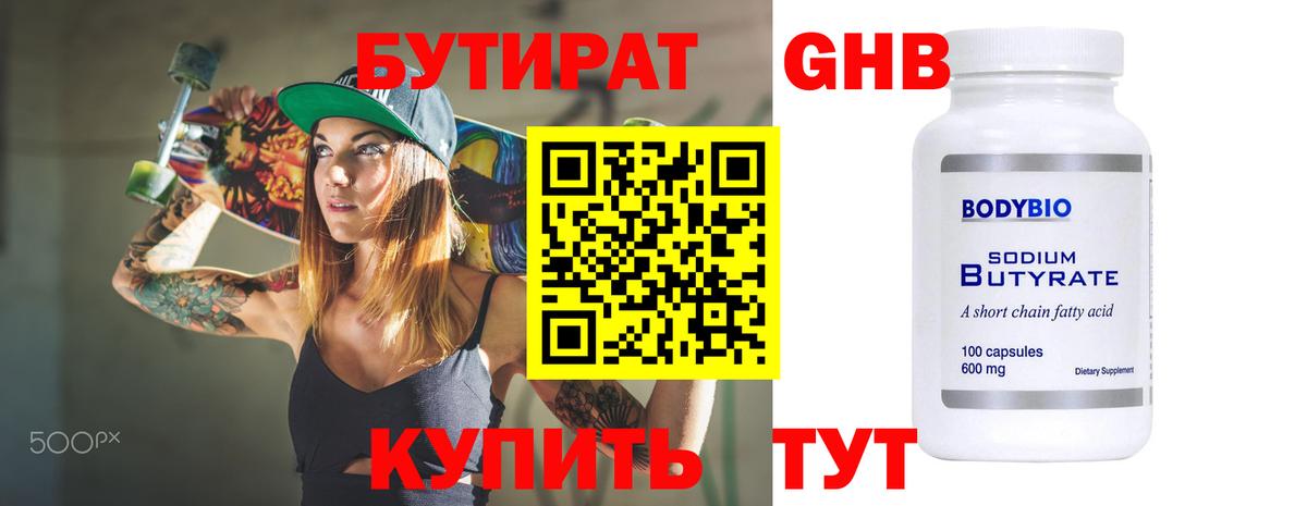 Бутират  Бутират BDO 33%  Вход с VPN  Менделеевск 