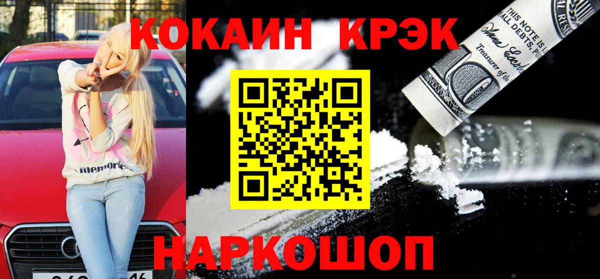 Cocaine 99% Менделеевск