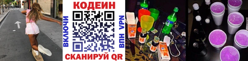 Кодеиновый сироп Lean Purple Drank  закладка  Менделеевск 