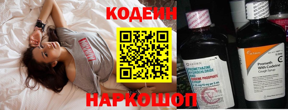 Кодеиновый сироп Lean напиток Lean (лин) Менделеевск