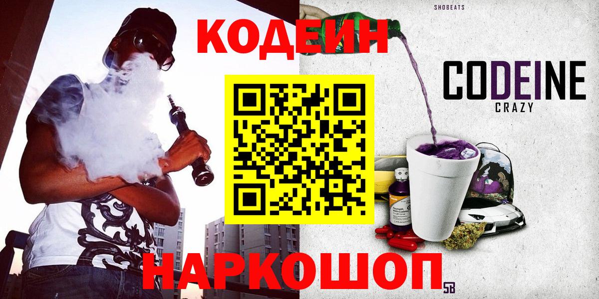 Codein напиток Lean (лин)  Кодеин Purple Drank  Менделеевск  Вход с VPN 