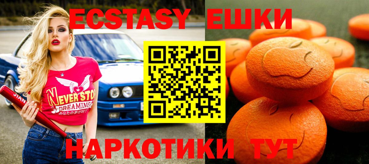 ЭКСТАЗИ ешки Менделеевск