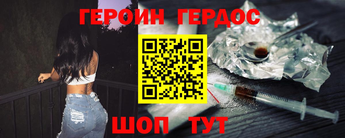 ГЕРОИН хмурый Менделеевск