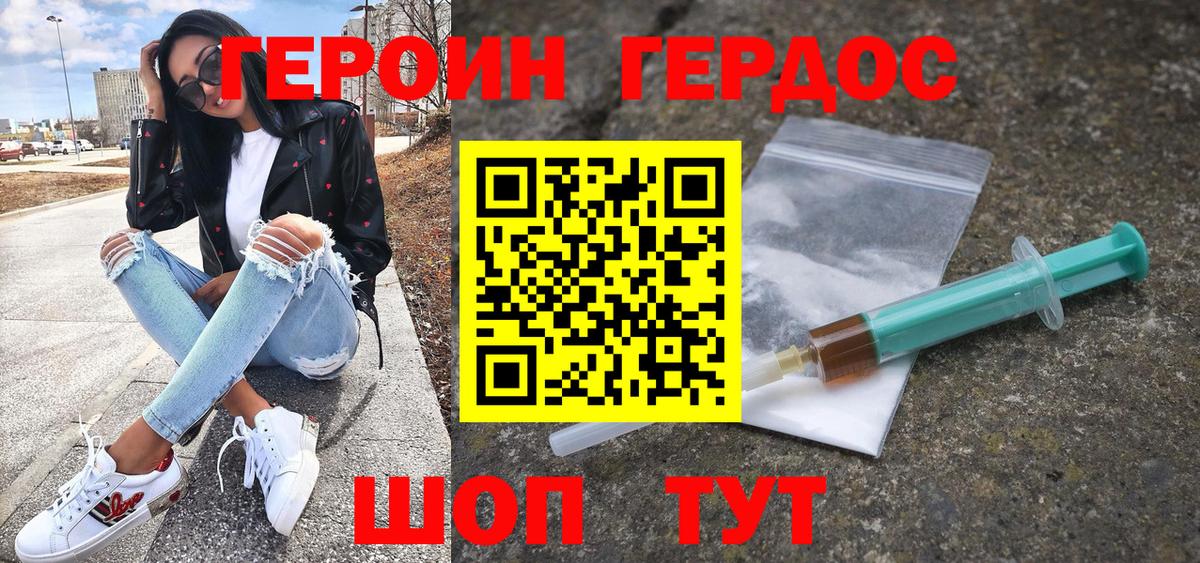 Героин афганец  Вход с VPN  Менделеевск 