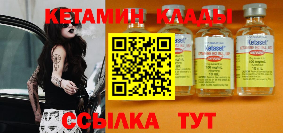 Кетамин VHQ Менделеевск