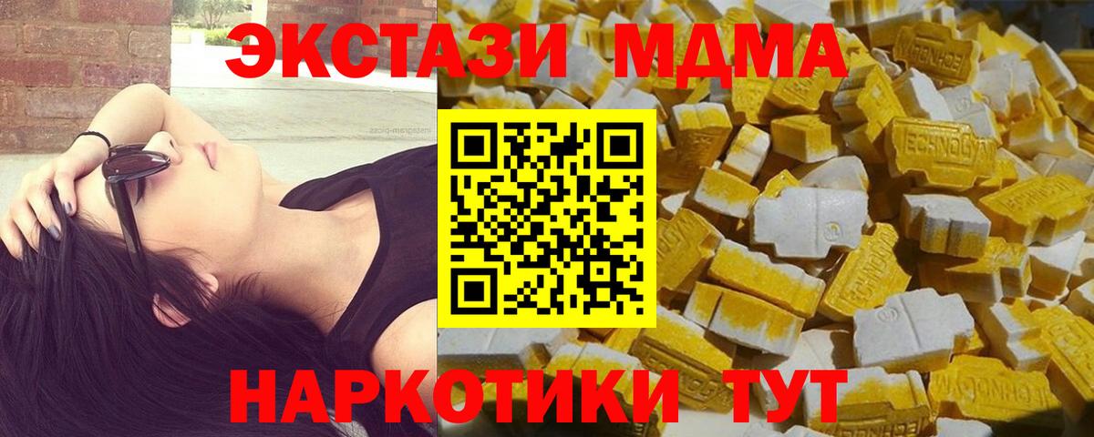 MDMA кристаллы Менделеевск