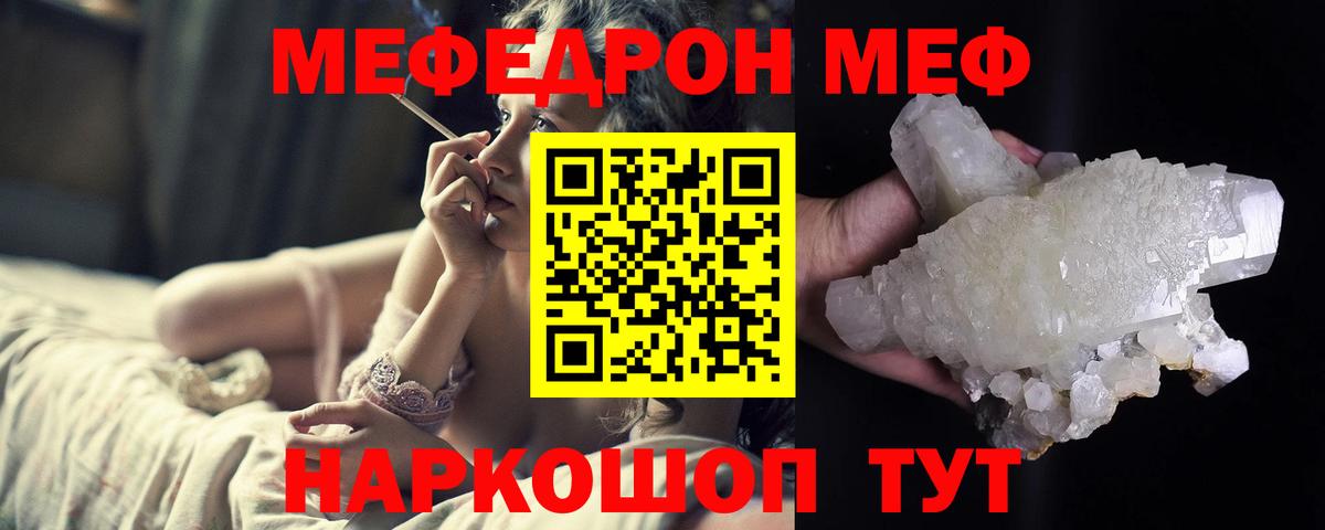 Мефедрон  МЯУ-МЯУ  Меф кристаллы  Вход с VPN  МЕФ мука  наркота  Менделеевск 