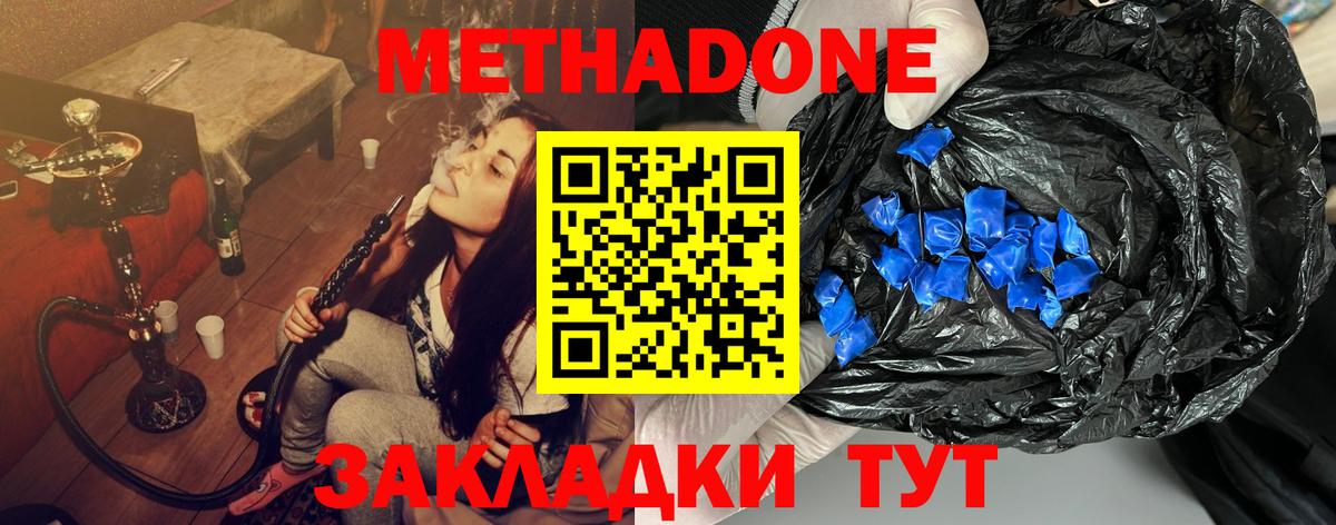 МЕТАДОН methadone  Менделеевск  Метадон VHQ 