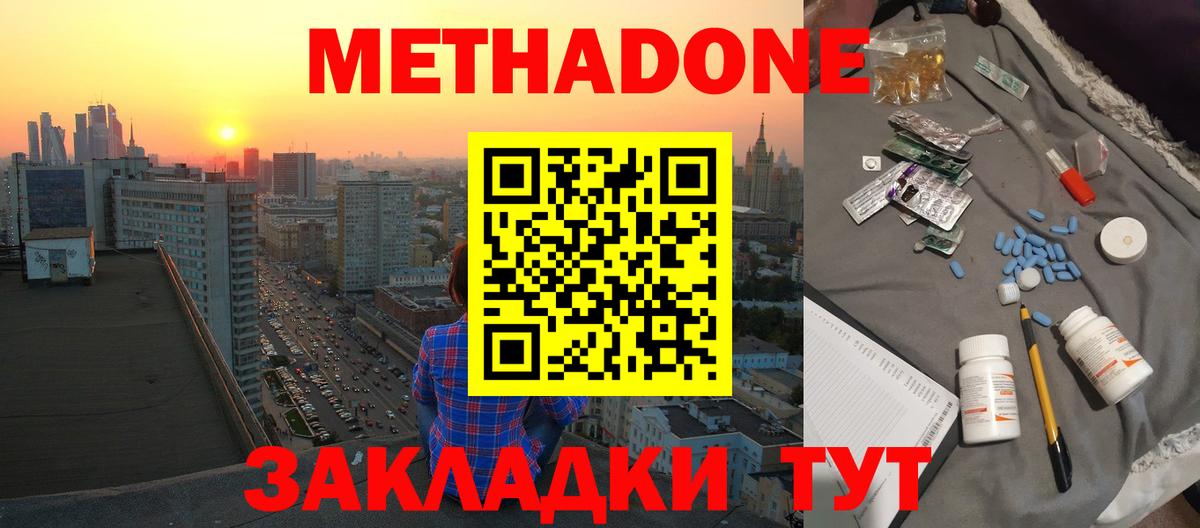 Метадон кристалл Менделеевск