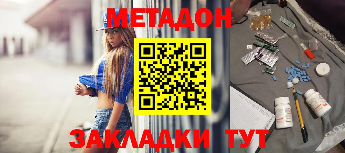Метадон methadone  Метадон мёд  Вход с VPN  Менделеевск 
